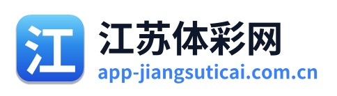 江苏体彩网